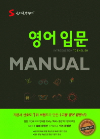 숨마쿰라우데 영어입문 NANUAL
